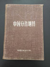 中国分省地图 1960.5一版和中国地图册1976.3三版