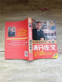 方洲新概念：跟方洲老师学满分作文（7年级）