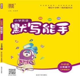 通城学典默写能手小学英语外研版三起点3年级下册2024春  (d)