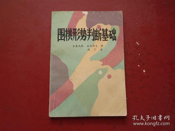 围棋形势判断基础 看图