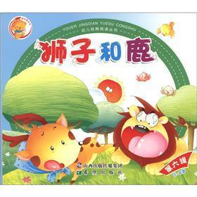 幼儿经典阅读丛书 渔夫和他的妻子