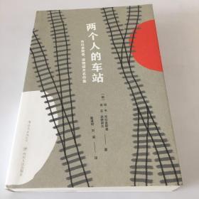 两个人的车站：布拉金斯基、梁赞诺夫名作集