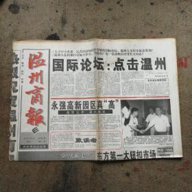 《温州商报》试刊一号