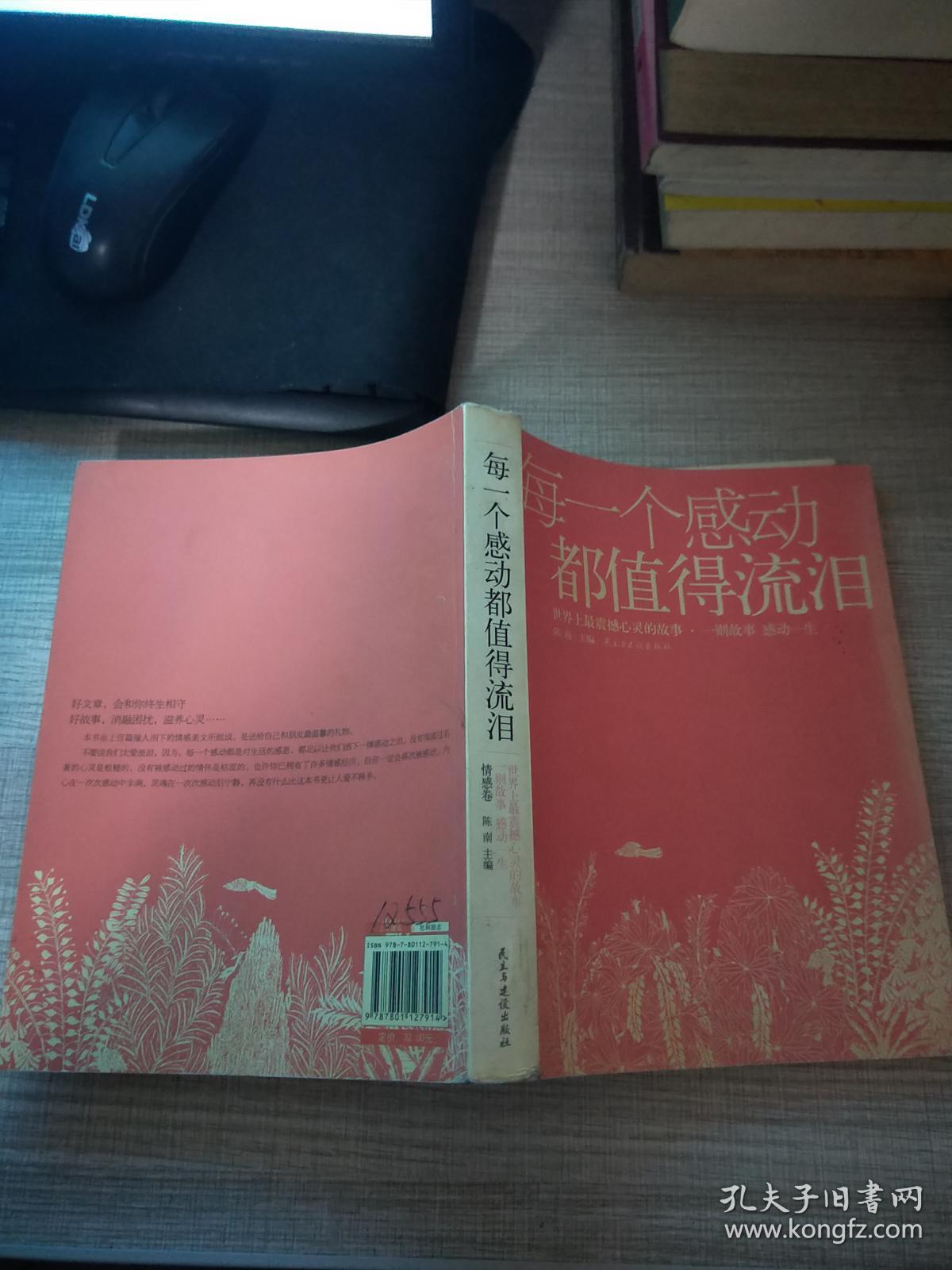 每一个感动都值得流泪