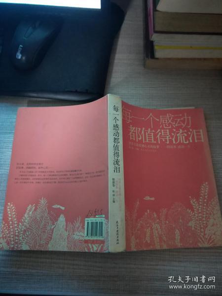 每一个感动都值得流泪