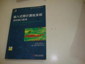 嵌入式微计算机系统实时接口技术（无盘）