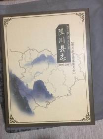 陵川县志1997-2007---山西省地方志丛书