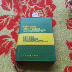 中国人民银行济南分行金融年鉴.2003年卷