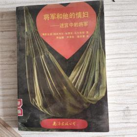 将军和他的情妇