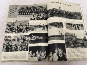 1938年7月《画报跃进之日本》1册（昭和十三年）