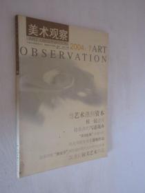 美术观察     2004年7月号