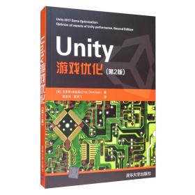 Unity游戏优化（第2版）