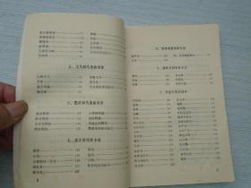 笼鸟的饲养与繁殖 32开平装1本，原版正版老书。详见书影 FD8-3 。2025.6.24整理