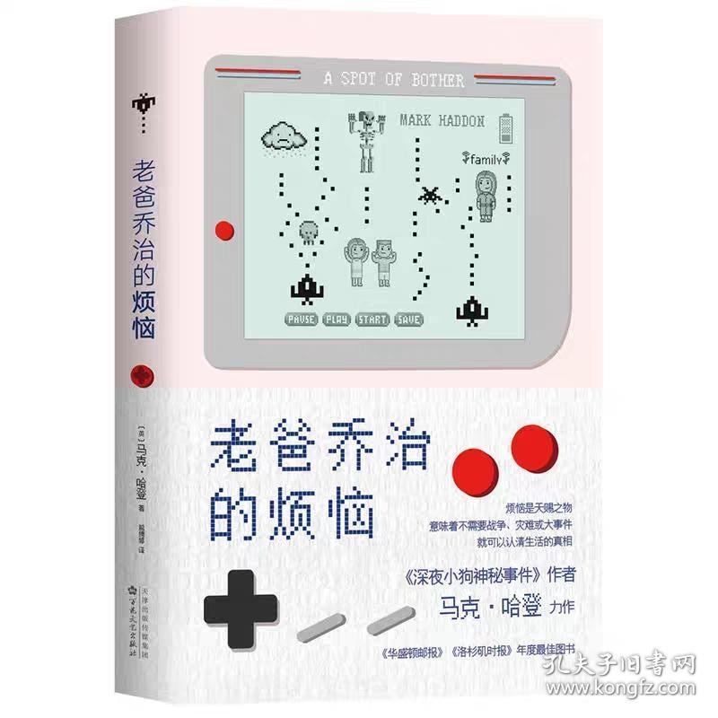 老爸乔治的烦恼