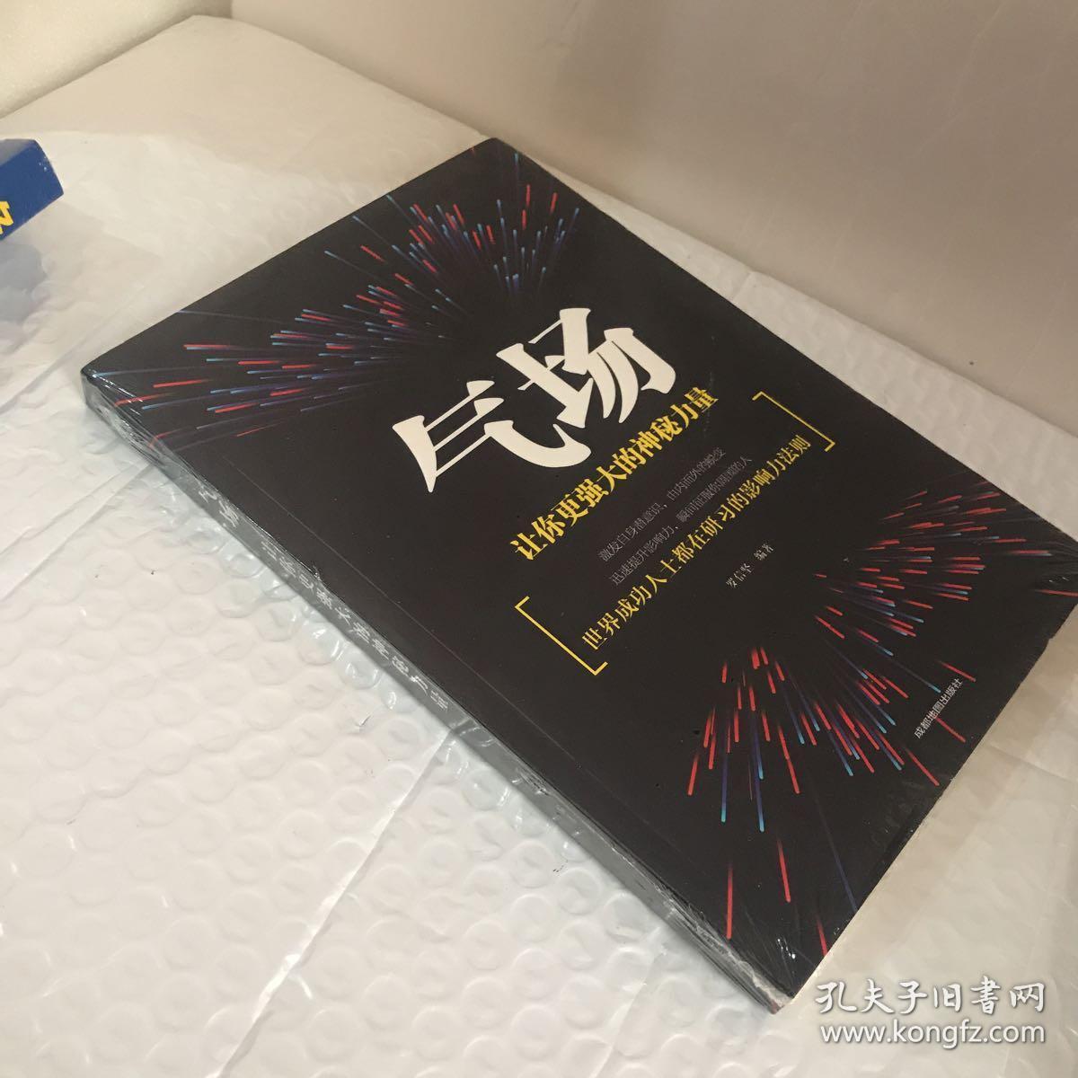 气场：让你更强大的神秘力量