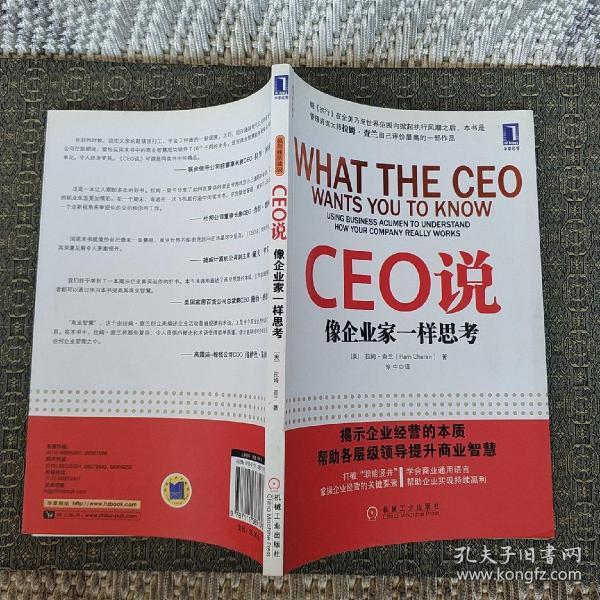 CEO说：像企业家一样思考