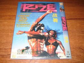 DVD D9 战舞 RIZE