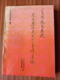 山东省税务系统先进集体先进个人事迹选编