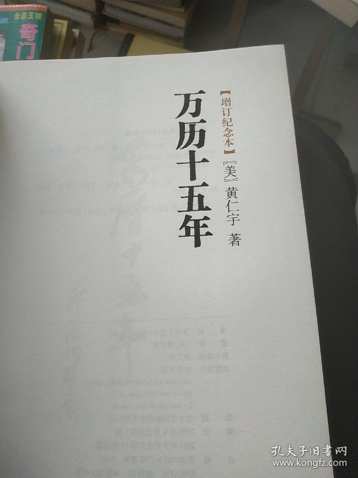 点击查看原图 万历十五年:增订纪念本