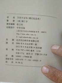 万历十五年:增订纪念本