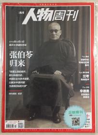 南方人物周刊 2019年 10月21日 第31期 总第609期 邮发代号：46-118