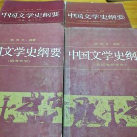 中国文学史纲要，李修生 褚斌杰 袁行霈著，1986年一版一印，北京大学出版社