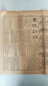 晨报副刊 1922年6月6日  顶级红色收藏 五四运动著名副刊之一  梁启超《佛教心理学浅测》 鲁迅译《桃色的云》 乐山《最近的杂感》 《觉悟汇刊》《戏剧杂志》《学灯》《新铎》《北京大学日刊》《努力周报》等广告