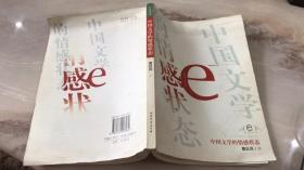 中国文学的情感状态