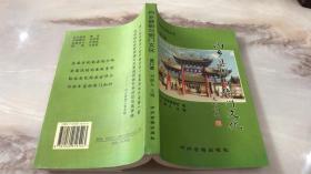 内乡县衙与 衙门文化
