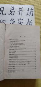 列宁论国际政治与国际法（精装）1959年9月一版一印