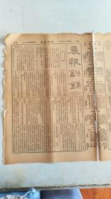 晨报副刊 1922年6月13日  顶级红色收藏 五四运动著名副刊之一  鲁迅译《桃色的云》连载   谢冰心诗歌《春水》 君实《下流》 索福克洛夫 爱罗先珂《万国世界与会讲话》 《觉悟汇刊》《戏剧杂志》《学灯》《努力周报》等广告