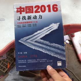 中国2016