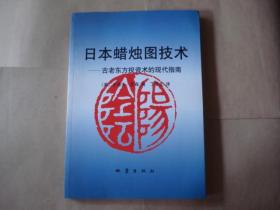 日本蜡烛图技术：古老东方投资术的现代指南