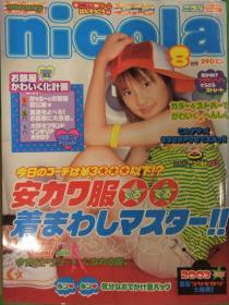 杂志 nicola 2003年8月号　新垣結衣　