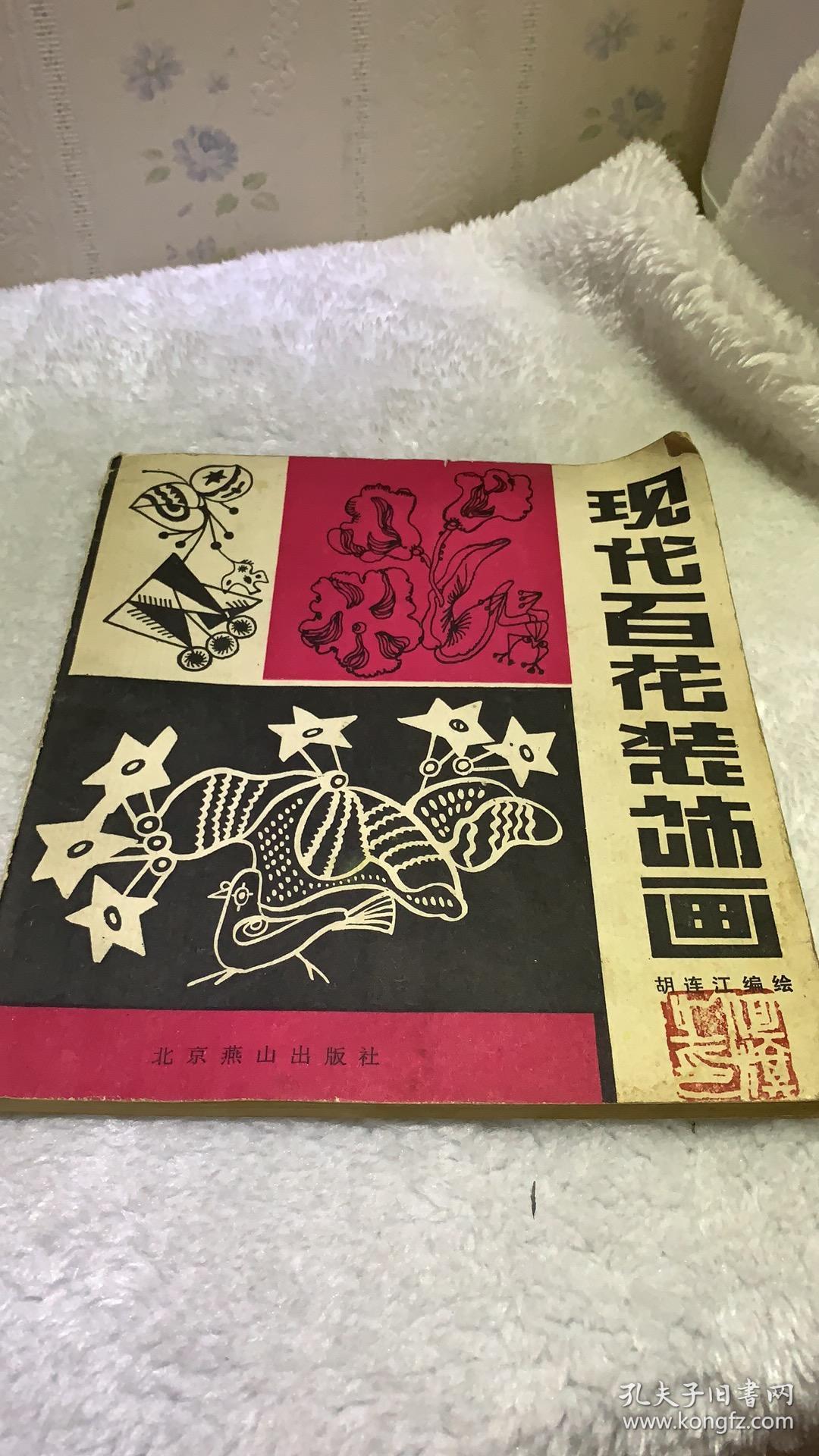 现代百花装饰画