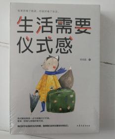 生活需要仪式感.