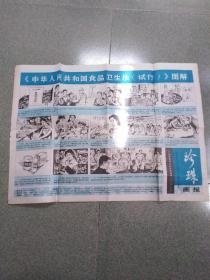 中华人民共和国食品卫生法（试行）图解   珍珠画报 专刊