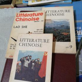 中国文学  法文月刊1977（2'9）1983年（1）
三本合售