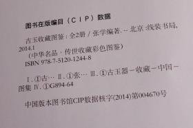 古玉收藏图鉴