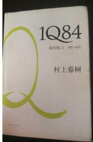 1Q84 BOOK 1：4月～6月