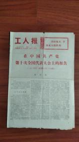 工人报_1973.9.1