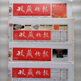 收藏快报（总第282、299、359、380期）：精选“佛塔舍利、藏经卷”主题