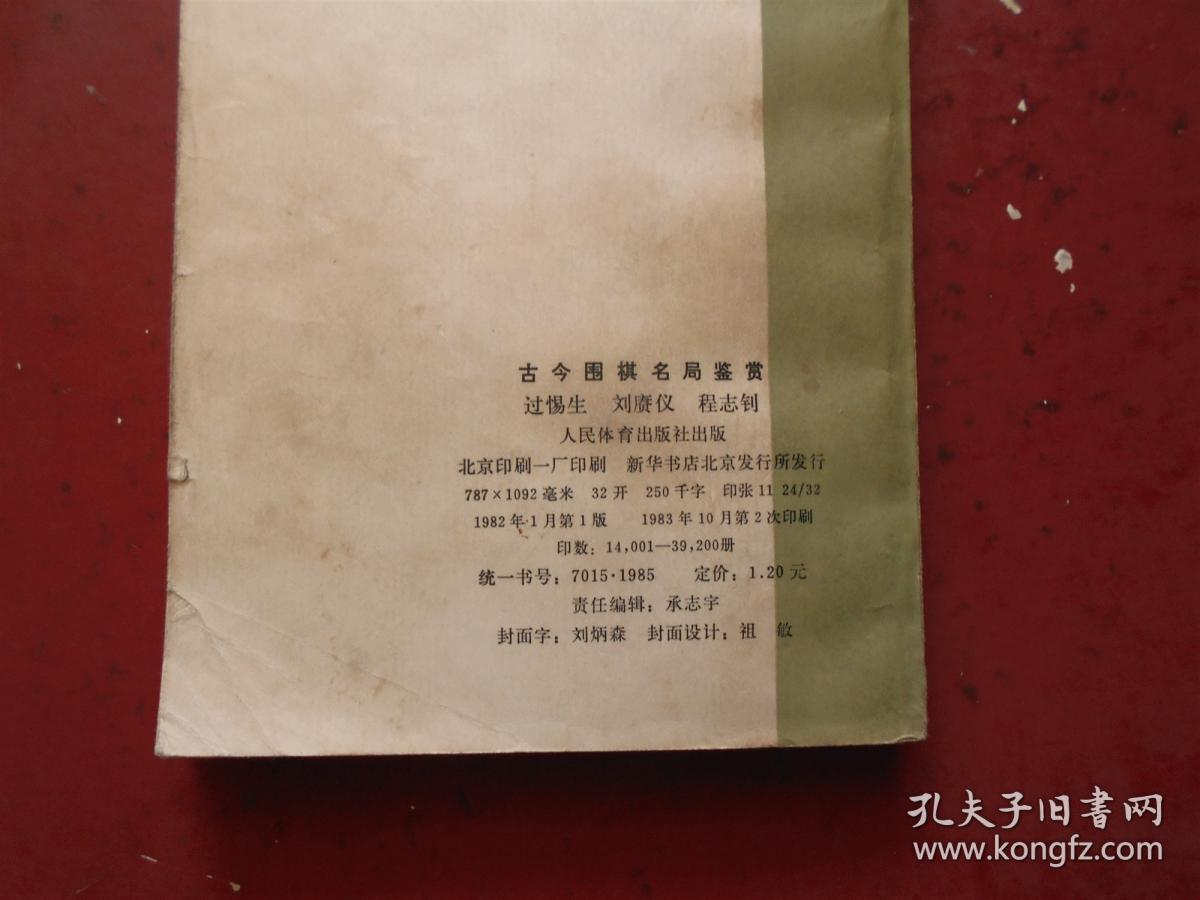 古今围棋名局鉴赏