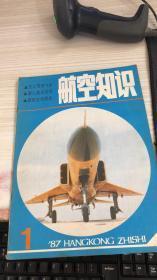 航空知识1987年第1、3期