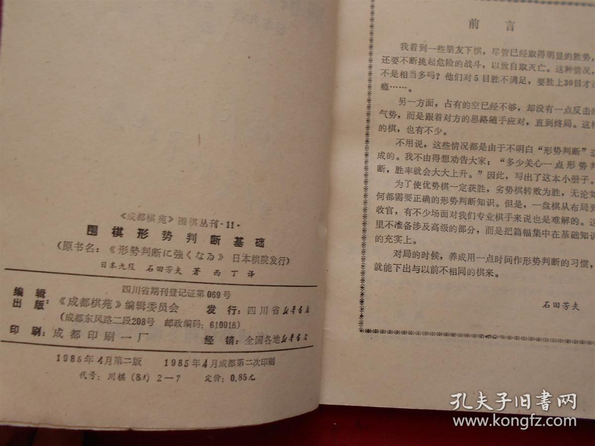 围棋形势判断基础 看图