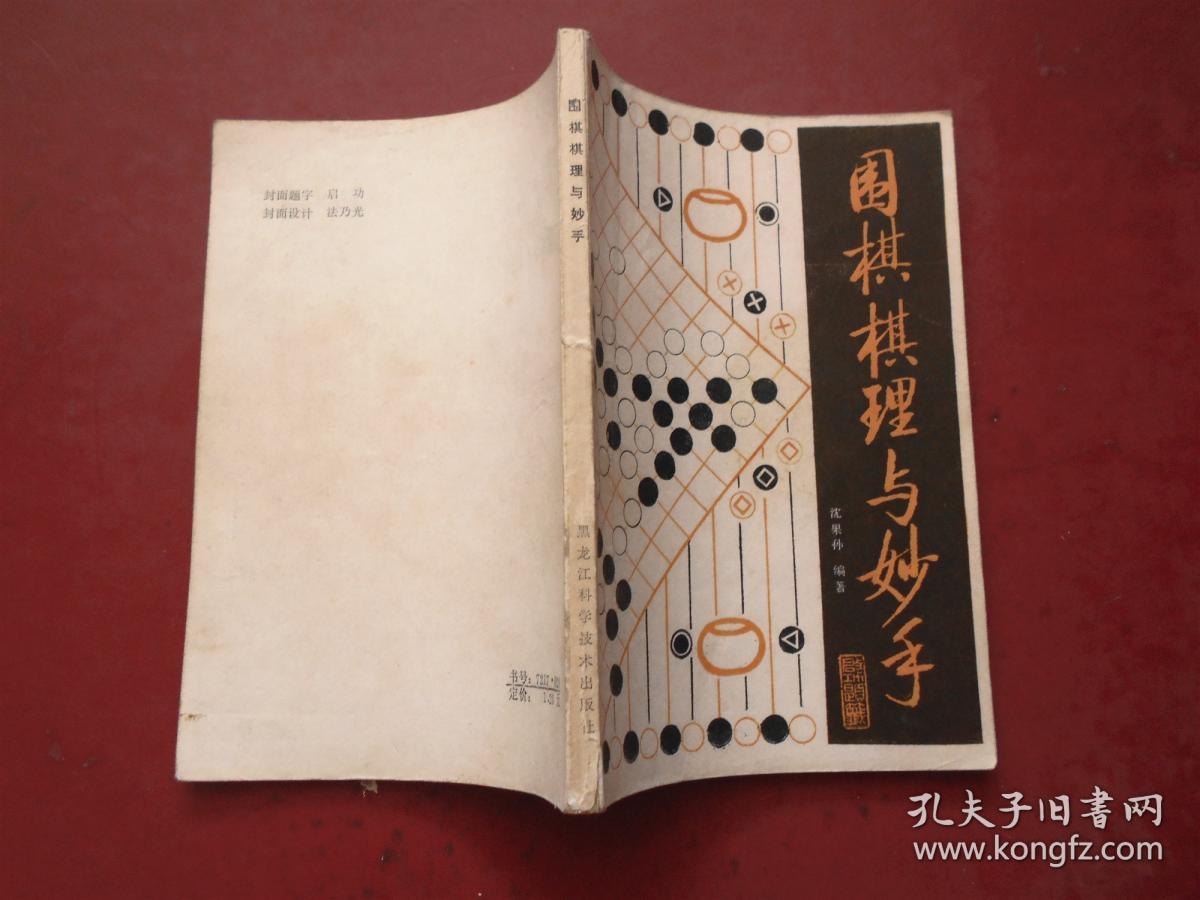 围棋棋理与妙手 看图