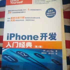 iPhone开发入门经典