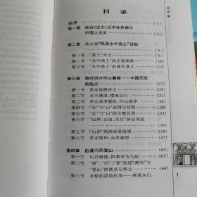 “说文”汉字体系与中国上古史