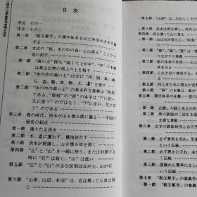 “说文”汉字体系与中国上古史