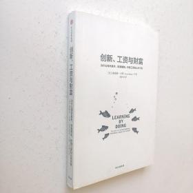 创新、工资与财富：为什么技术进步、财富增加，你的工资却止步不前